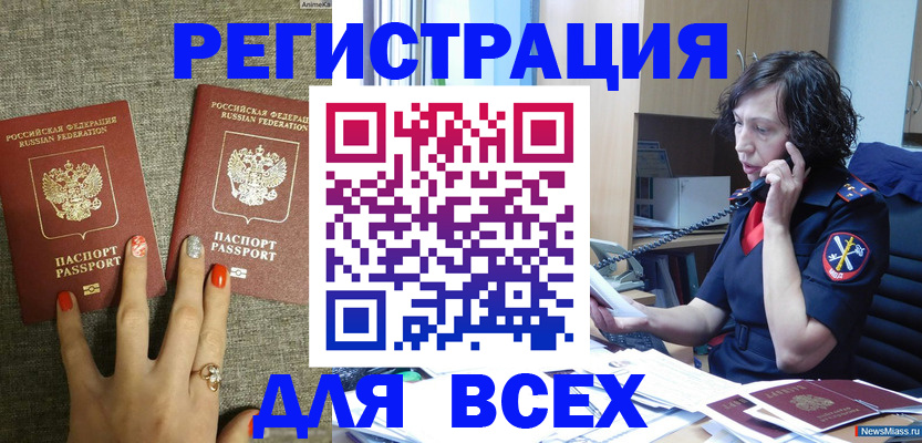 прописка для работы в Гае